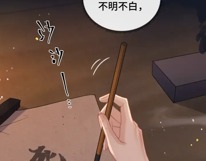 漫画《嫁反派》第5话 噩梦第9张图