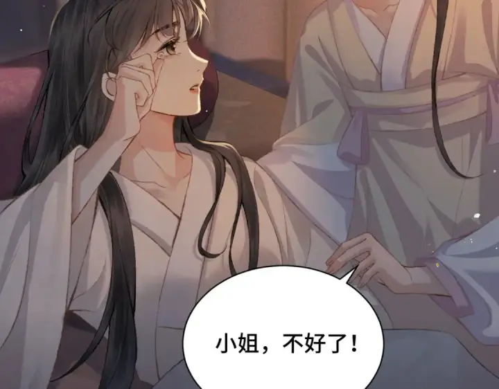 漫画《嫁反派》第5话 噩梦第90张图
