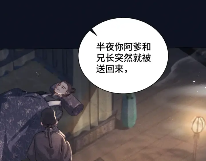 漫画《嫁反派》第5话 噩梦第93张图