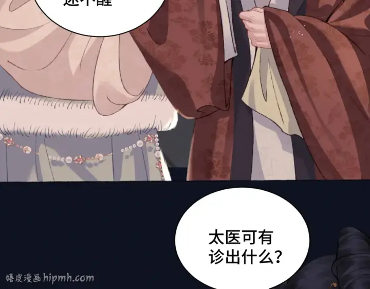 漫画《嫁反派》第5话 噩梦第96张图