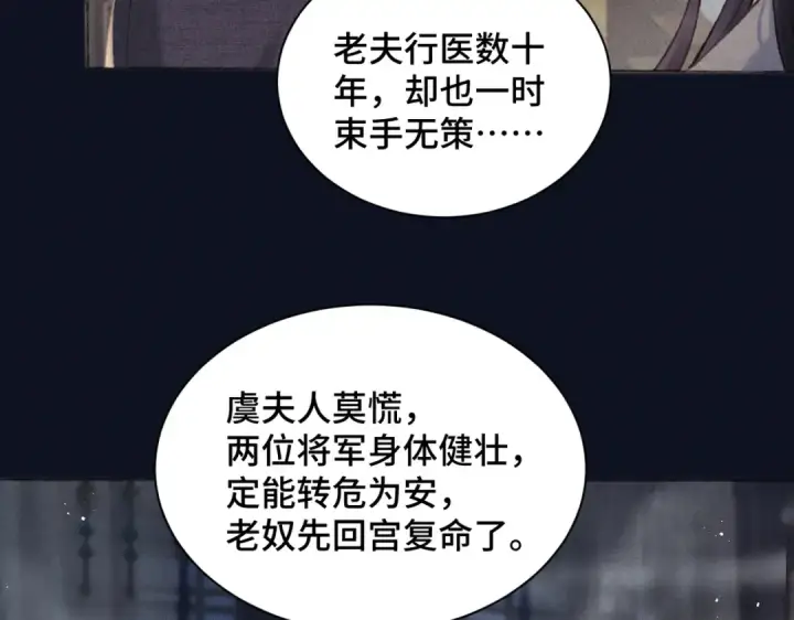 漫画《嫁反派》第5话 噩梦第98张图