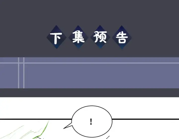 漫画《嫁反派》第6话 践踏第108张图