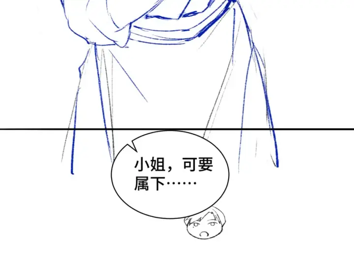 漫画《嫁反派》第6话 践踏第111张图