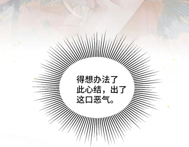 漫画《嫁反派》第6话 践踏第30张图