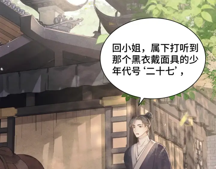 漫画《嫁反派》第6话 践踏第34张图