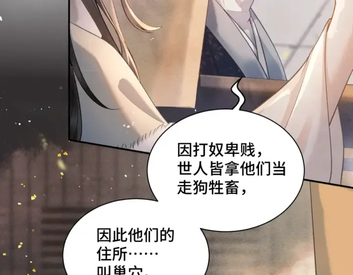 漫画《嫁反派》第6话 践踏第37张图