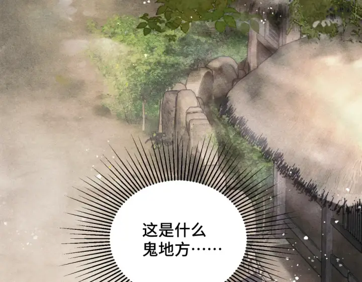 漫画《嫁反派》第6话 践踏第46张图