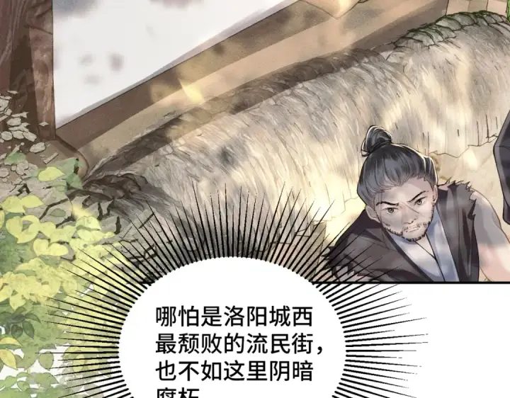 漫画《嫁反派》第6话 践踏第50张图