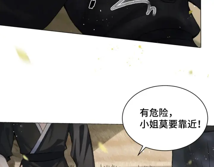漫画《嫁反派》第6话 践踏第71张图