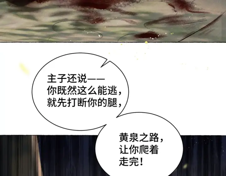 漫画《嫁反派》第6话 践踏第83张图