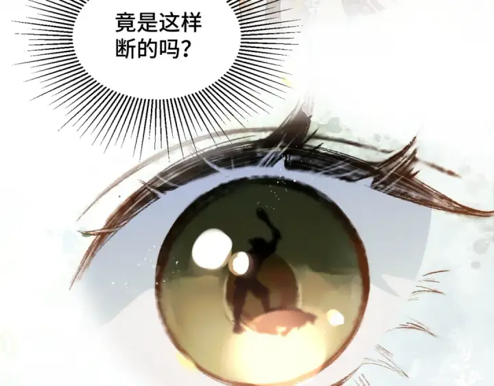 漫画《嫁反派》第6话 践踏第90张图