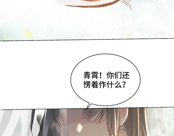 漫画《嫁反派》第6话 践踏第91张图