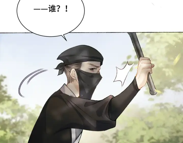 漫画《嫁反派》第6话 践踏第93张图