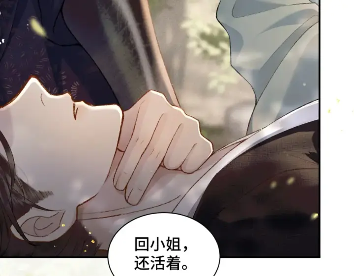 漫画《嫁反派》第7话 阴晴圆缺第11张图