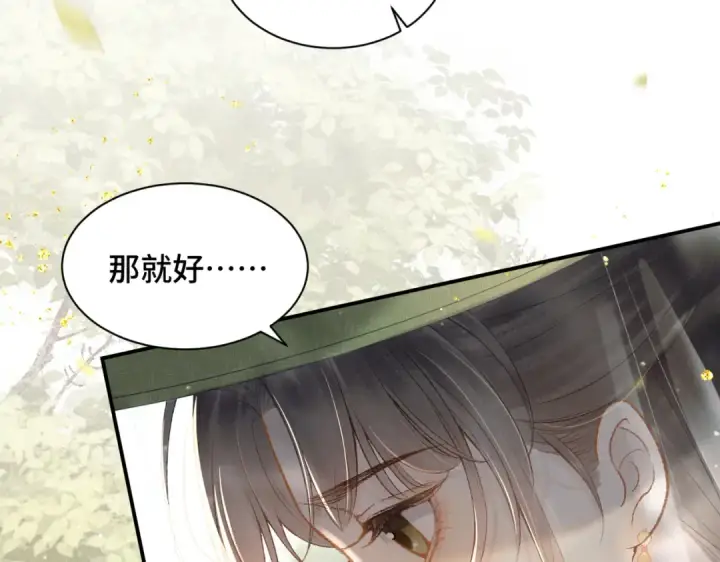 漫画《嫁反派》第7话 阴晴圆缺第12张图
