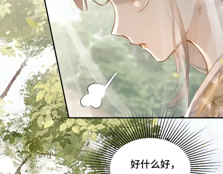 漫画《嫁反派》第7话 阴晴圆缺第13张图