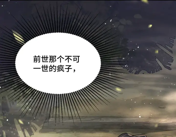 漫画《嫁反派》第7话 阴晴圆缺第17张图