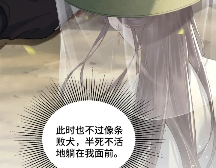 漫画《嫁反派》第7话 阴晴圆缺第19张图