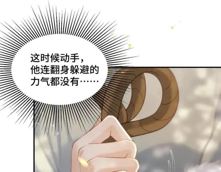 漫画《嫁反派》第7话 阴晴圆缺第21张图