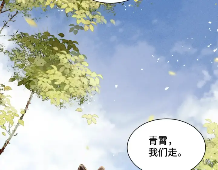 漫画《嫁反派》第7话 阴晴圆缺第29张图