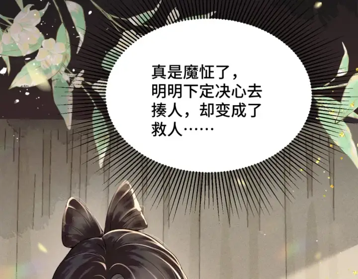漫画《嫁反派》第7话 阴晴圆缺第33张图