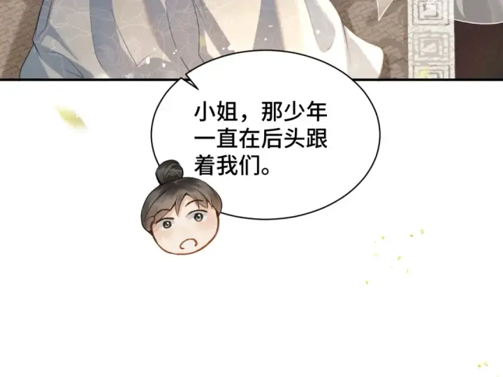 漫画《嫁反派》第7话 阴晴圆缺第35张图