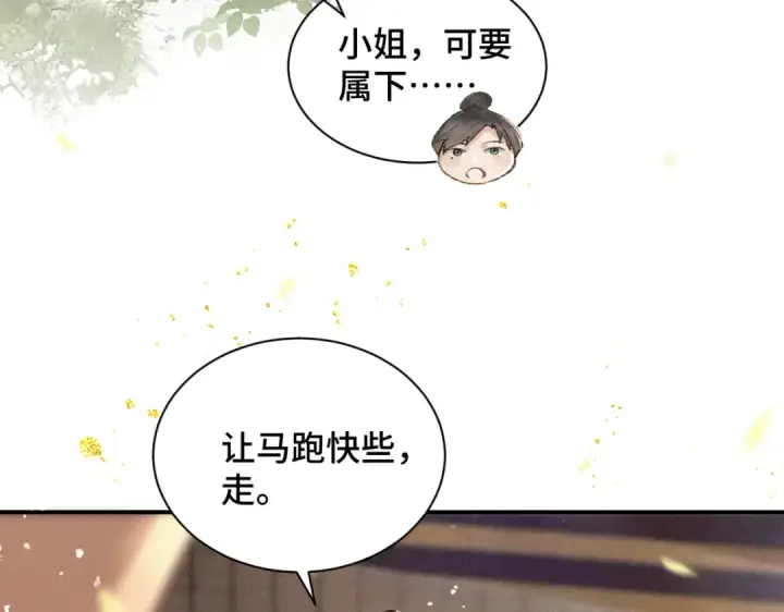漫画《嫁反派》第7话 阴晴圆缺第39张图