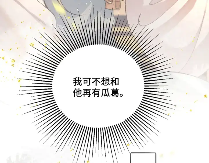 漫画《嫁反派》第7话 阴晴圆缺第42张图