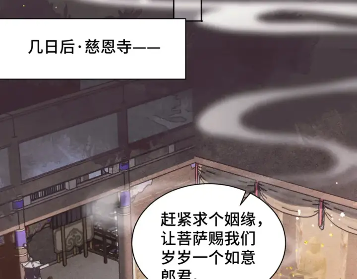 漫画《嫁反派》第7话 阴晴圆缺第44张图