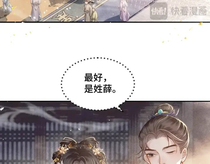 漫画《嫁反派》第7话 阴晴圆缺第46张图