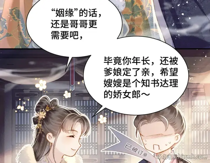 漫画《嫁反派》第7话 阴晴圆缺第48张图