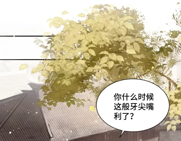 漫画《嫁反派》第7话 阴晴圆缺第50张图