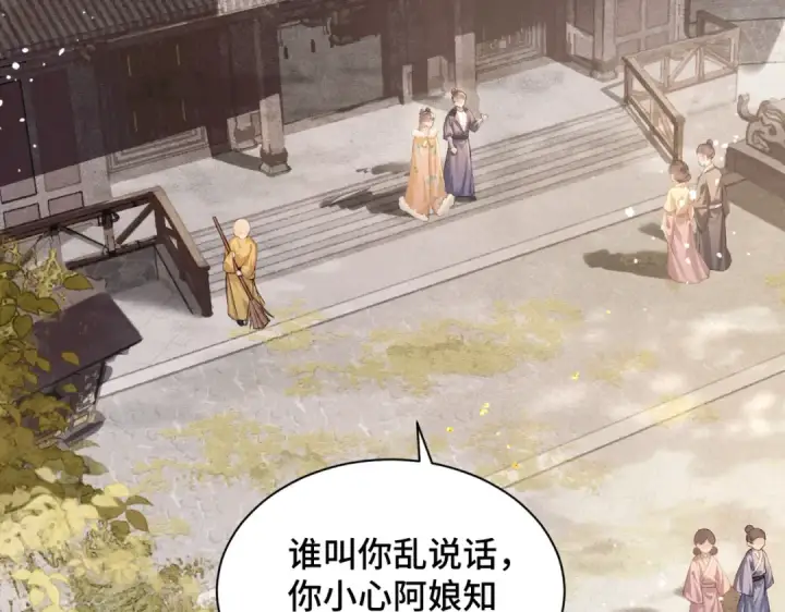 漫画《嫁反派》第7话 阴晴圆缺第51张图