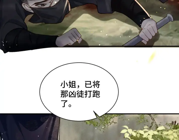 漫画《嫁反派》第7话 阴晴圆缺第7张图