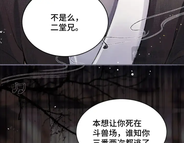 漫画《嫁反派》第7话 阴晴圆缺第71张图