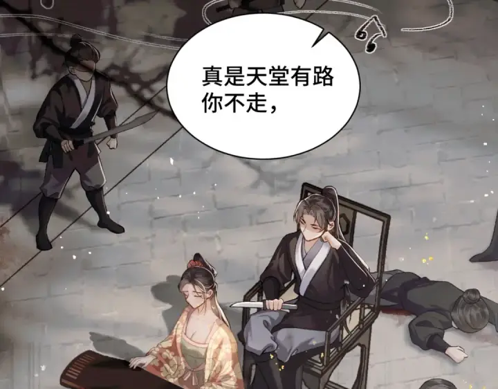 漫画《嫁反派》第7话 阴晴圆缺第74张图