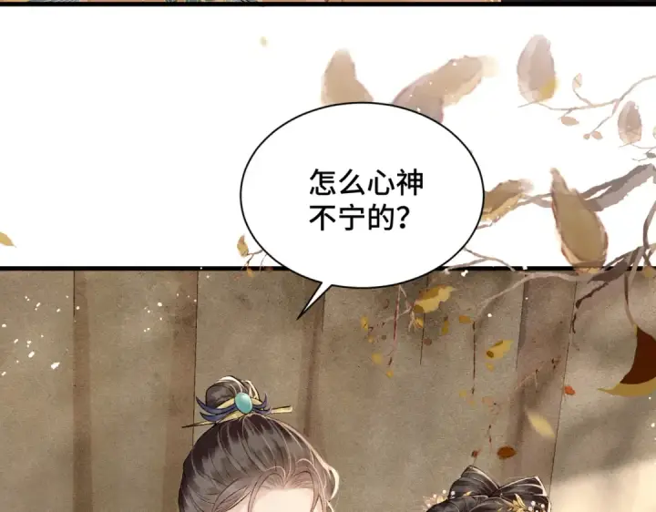 漫画《嫁反派》第7话 阴晴圆缺第86张图