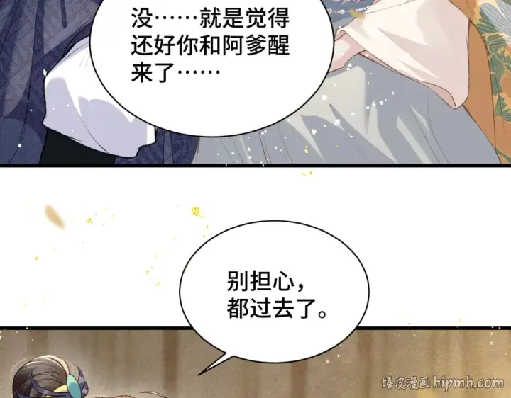 漫画《嫁反派》第7话 阴晴圆缺第88张图