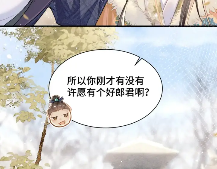 漫画《嫁反派》第7话 阴晴圆缺第90张图