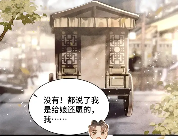 漫画《嫁反派》第7话 阴晴圆缺第91张图