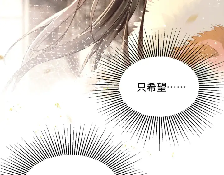 漫画《嫁反派》第7话 阴晴圆缺第93张图