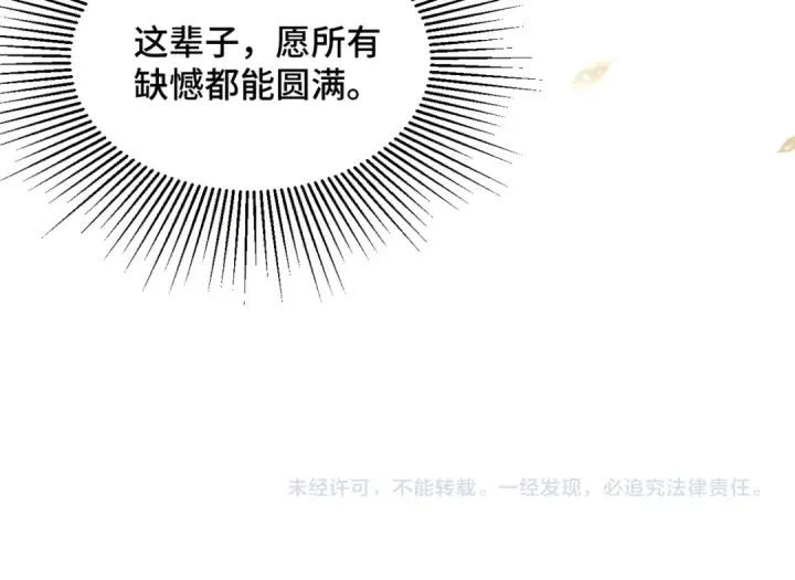 漫画《嫁反派》第7话 阴晴圆缺第94张图