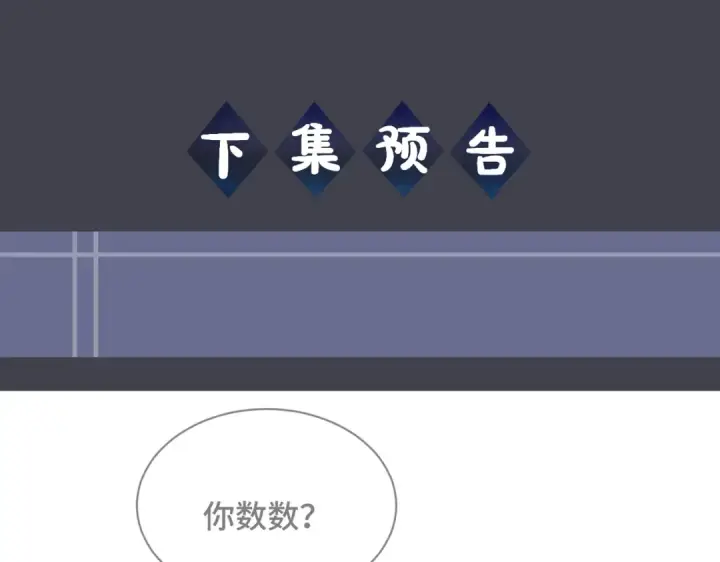 漫画《嫁反派》第7话 阴晴圆缺第95张图