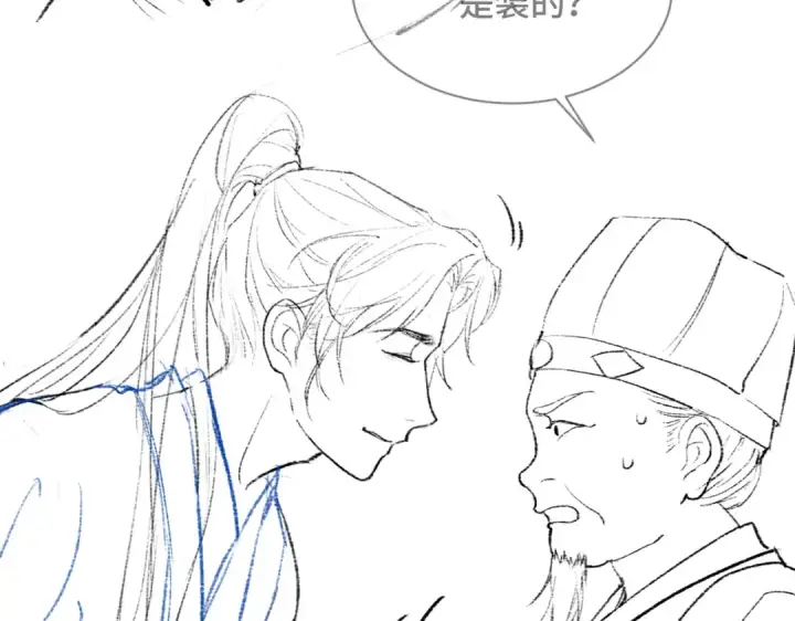 漫画《嫁反派》第7话 阴晴圆缺第98张图
