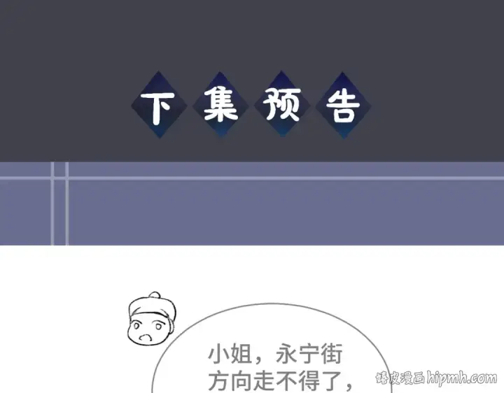 漫画《嫁反派》第8话 她是谁第112张图