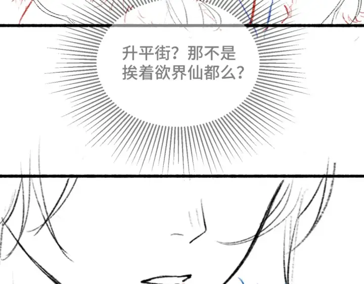 漫画《嫁反派》第8话 她是谁第115张图