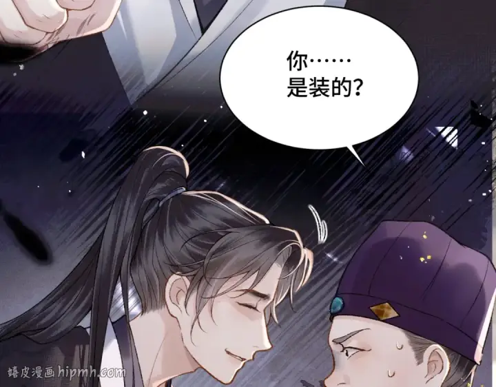 漫画《嫁反派》第8话 她是谁第16张图