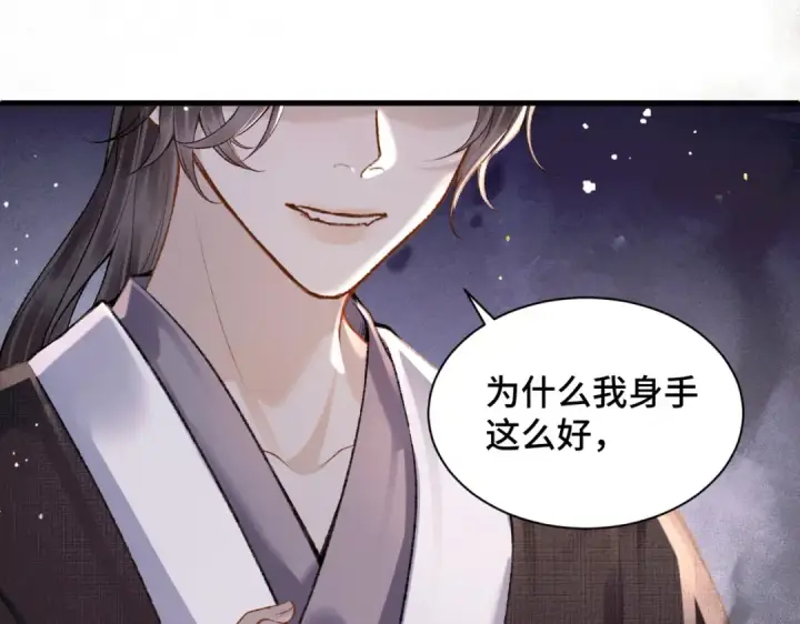 漫画《嫁反派》第8话 她是谁第19张图