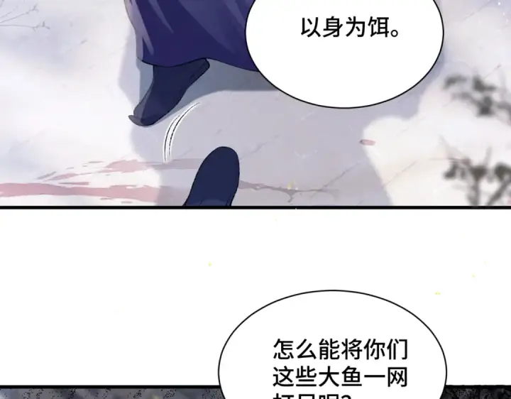 漫画《嫁反派》第8话 她是谁第26张图