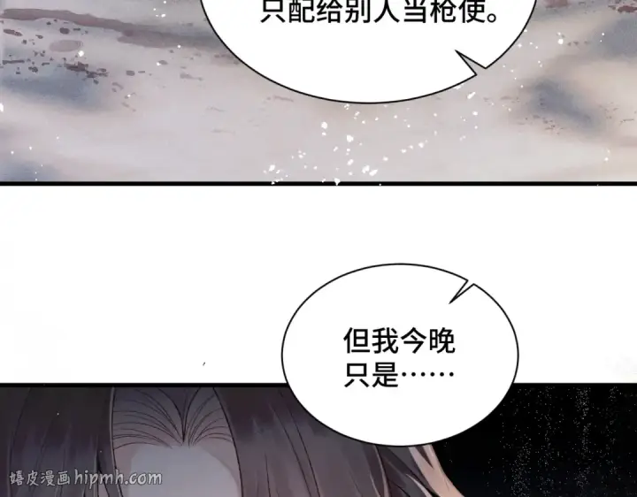漫画《嫁反派》第8话 她是谁第32张图